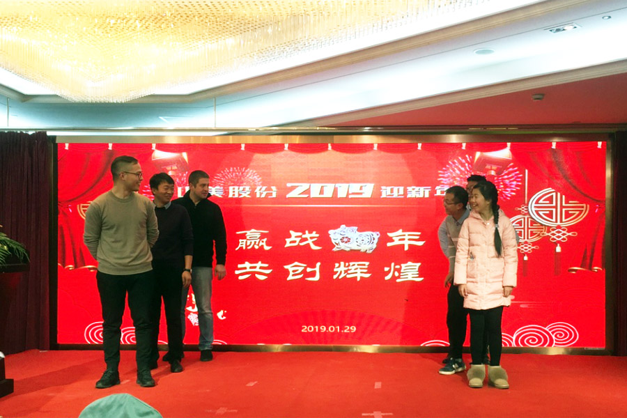 贏戰(zhàn)豬年、共創(chuàng)輝煌--山美股份隆重舉行2018年度表彰大會暨2019迎新年會