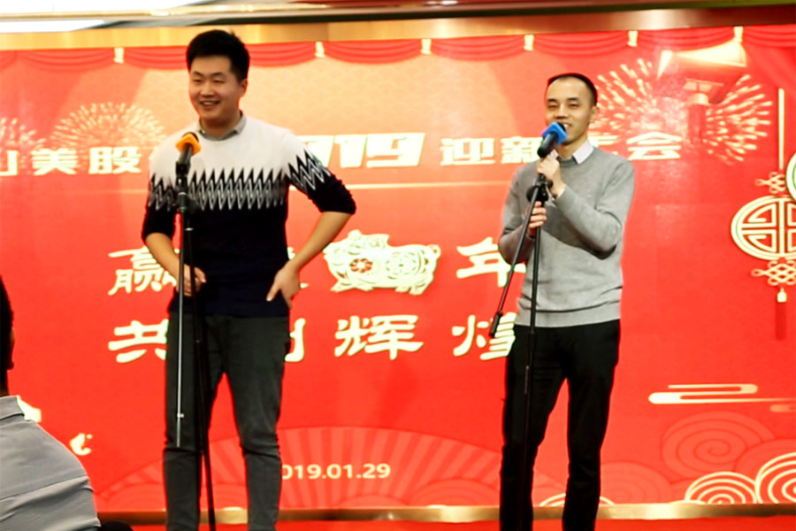 贏戰(zhàn)豬年、共創(chuàng)輝煌--山美股份隆重舉行2018年度表彰大會暨2019迎新年會