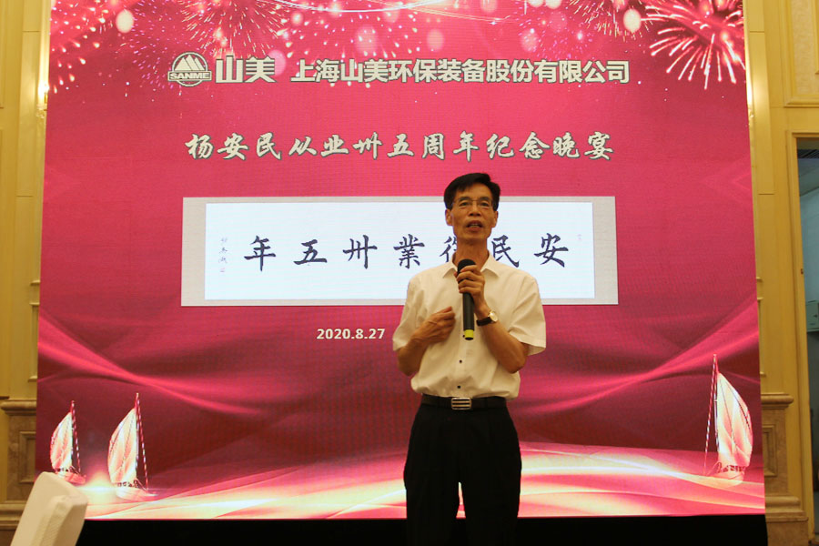 楊安民從業(yè)卅五周年系列報(bào)道--“璀璨卅五年，榮耀共分享”紀(jì)念晚宴