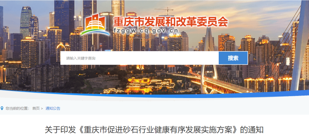 聚焦！又一省份十七部門(mén)發(fā)文落實(shí)促進(jìn)砂石行業(yè)發(fā)展，打造年產(chǎn)1000萬(wàn)噸及以上的超大型機(jī)制砂石企業(yè)
